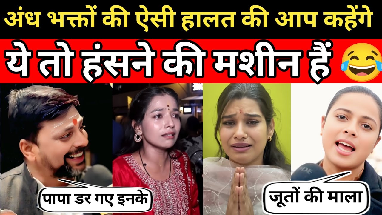 अंध भक्त बने हँसी का गोला 😂 | Andh Bhakt Raost | Jeffrey Epstein File | Hardeep Puri | Pm Modi 
