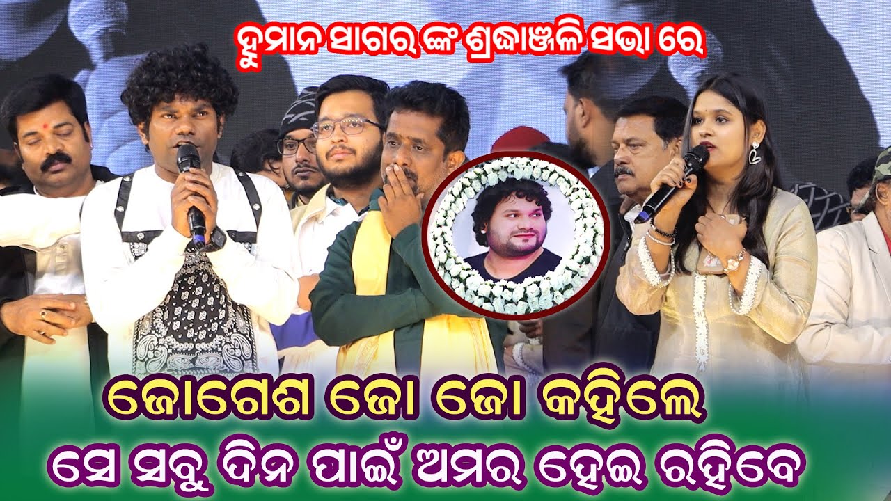 Human Sagar Sradhanjali Jogesh Jo Jo Bite All Odisha Kalakar Meetup 2025