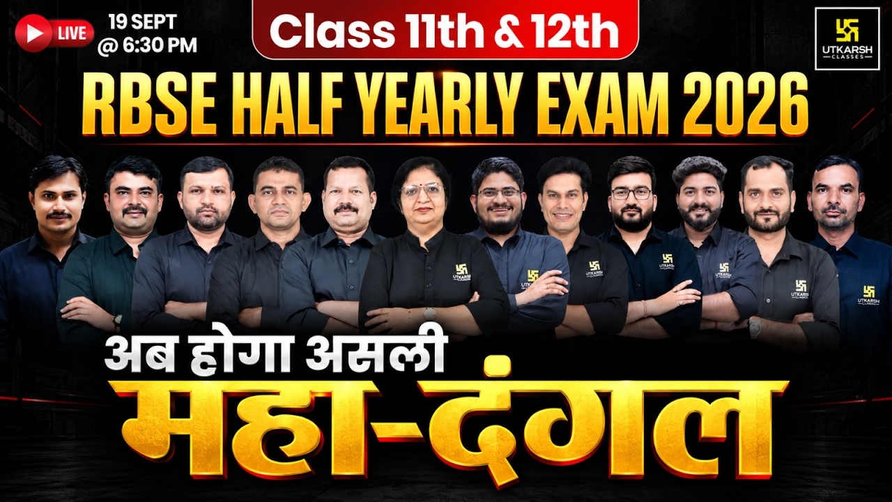Class 11 & 12 RBSE Half Yearly 2026: 95%+ Score Karne Ka Master Plan 🎯 | महा-दंगल