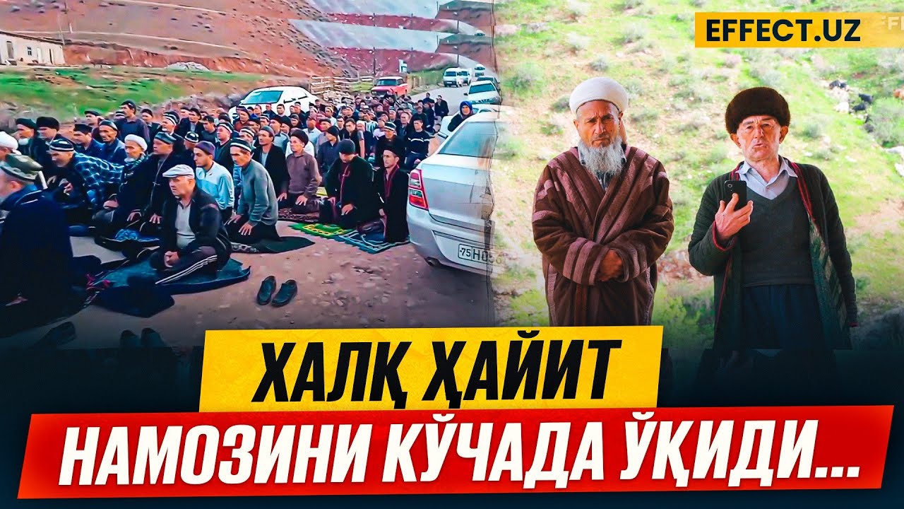 ОДАМЛАР ҲАЙИТ НАМОЗИНИ КЎЧАДА ҲАМ ЎҚОЛМАДИ – СУРХОНДАРЁНИНГ БОЙСУНИДА НИМАЛАР БЎЛЯПТИ? – EFFECT.UZ