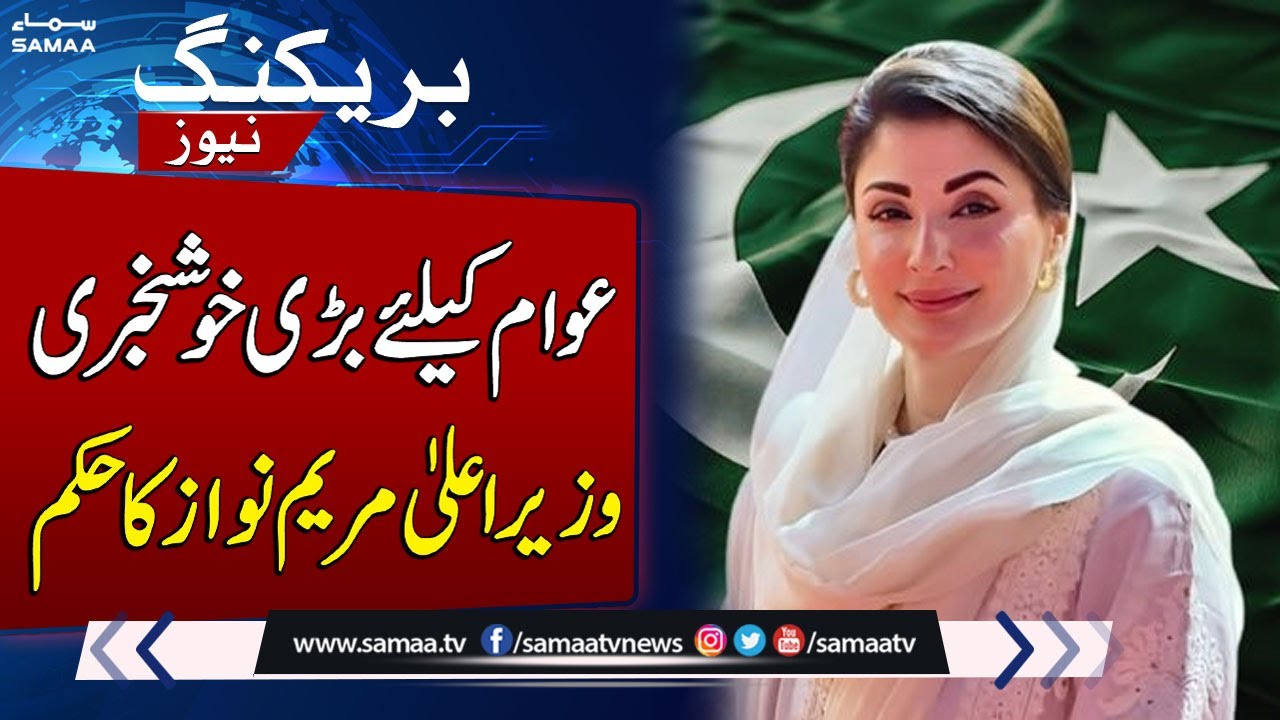 Maryam Nawaz Launches Historic Healthcare Reform Plan in Punjab | SAMAA TV