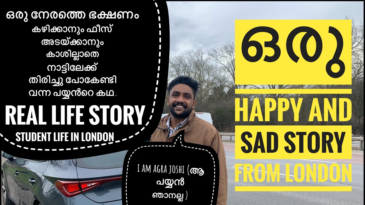 ഒരു Sad Story from London | ഫീസ് അടക്കാൻ കാശില്ലാതെ നാട്ടിലേക്ക് തിരിച്ചു പോകേണ്ടി വന്ന പയ്യൻറെ കഥ.