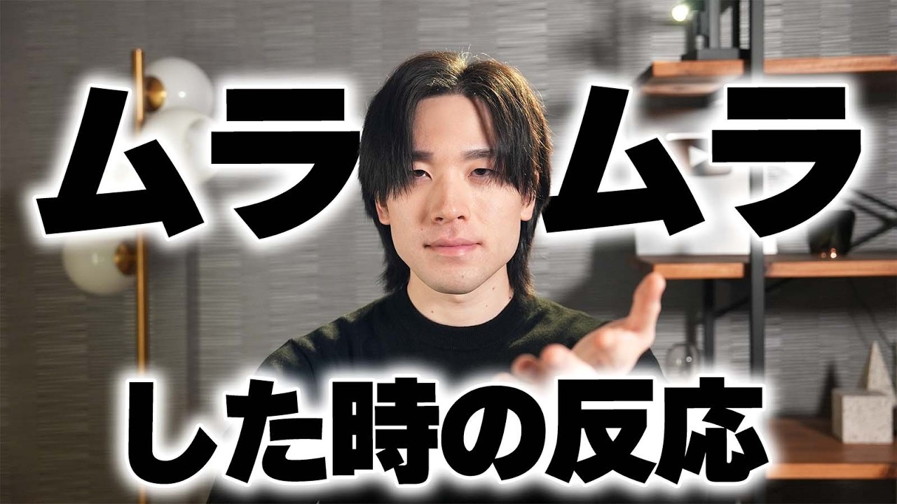 男性がムラっとした時に見せる反応を詳しく解説します。