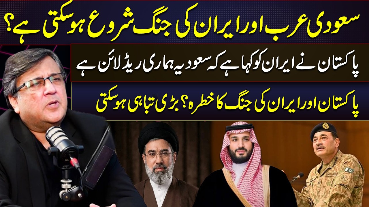 Saudi-Iran War Looming? Pakistan Declares Saudi Arabia a Red Line | Regional Tensions Rise