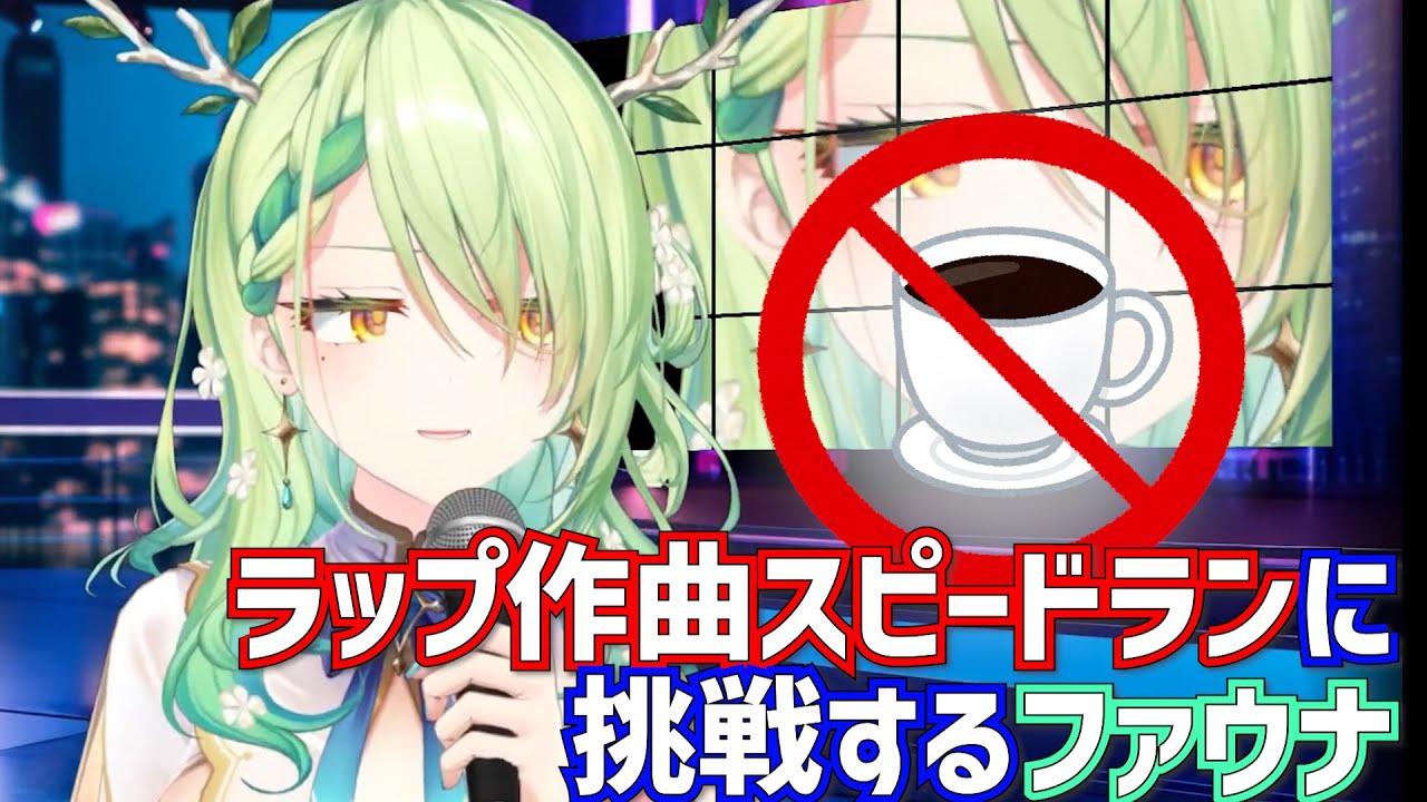 ラップ作曲スピードランに挑戦するファウナ【セレス・ファウナ / HololiveEN/切り抜き】