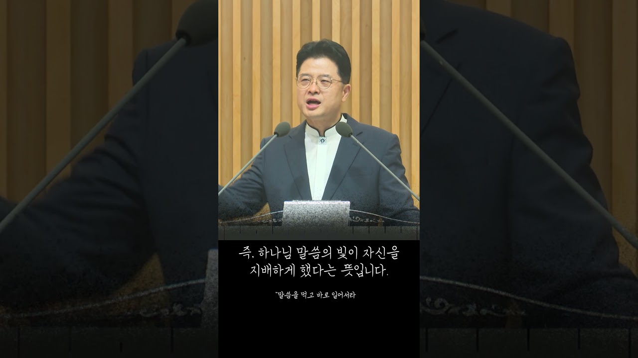말씀을 먹고 바로 일어서라 #사도행전 14:1~12 #곽문찬 목사  #산성교회  #부산 #대연동 #남구