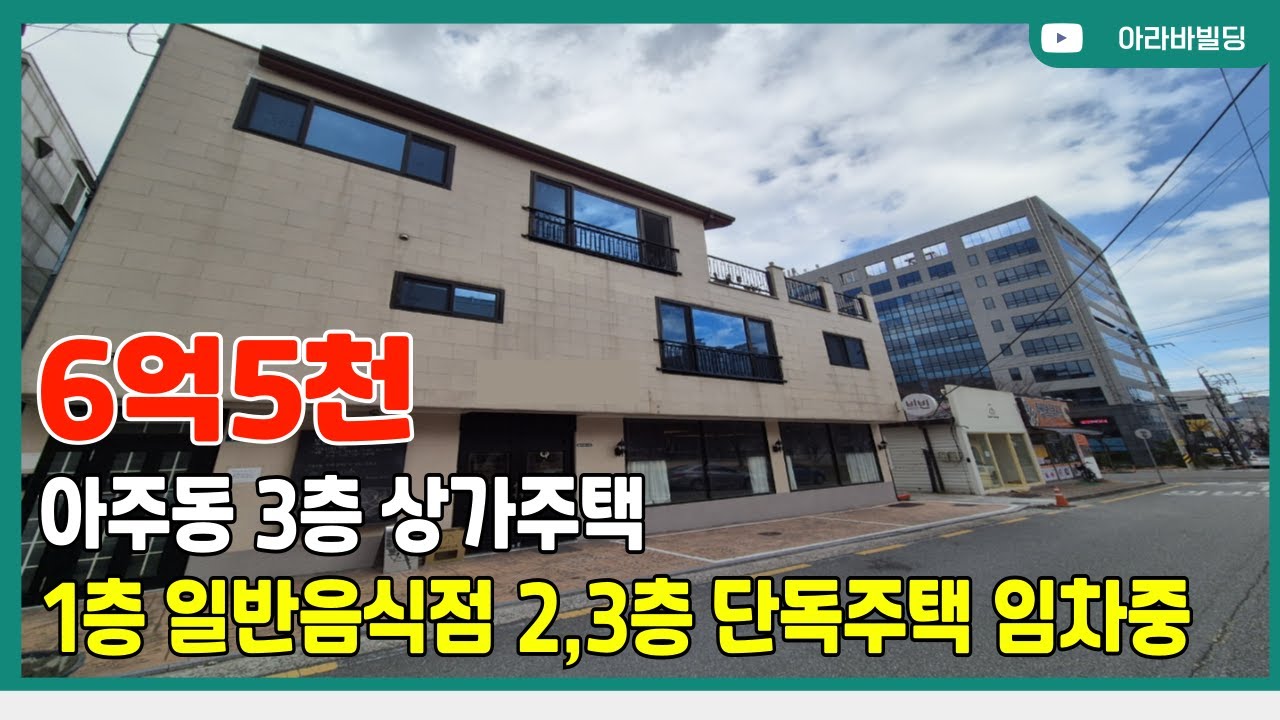 거제시 상업지역인근 접근성 좋은 3층 상가주택 매매