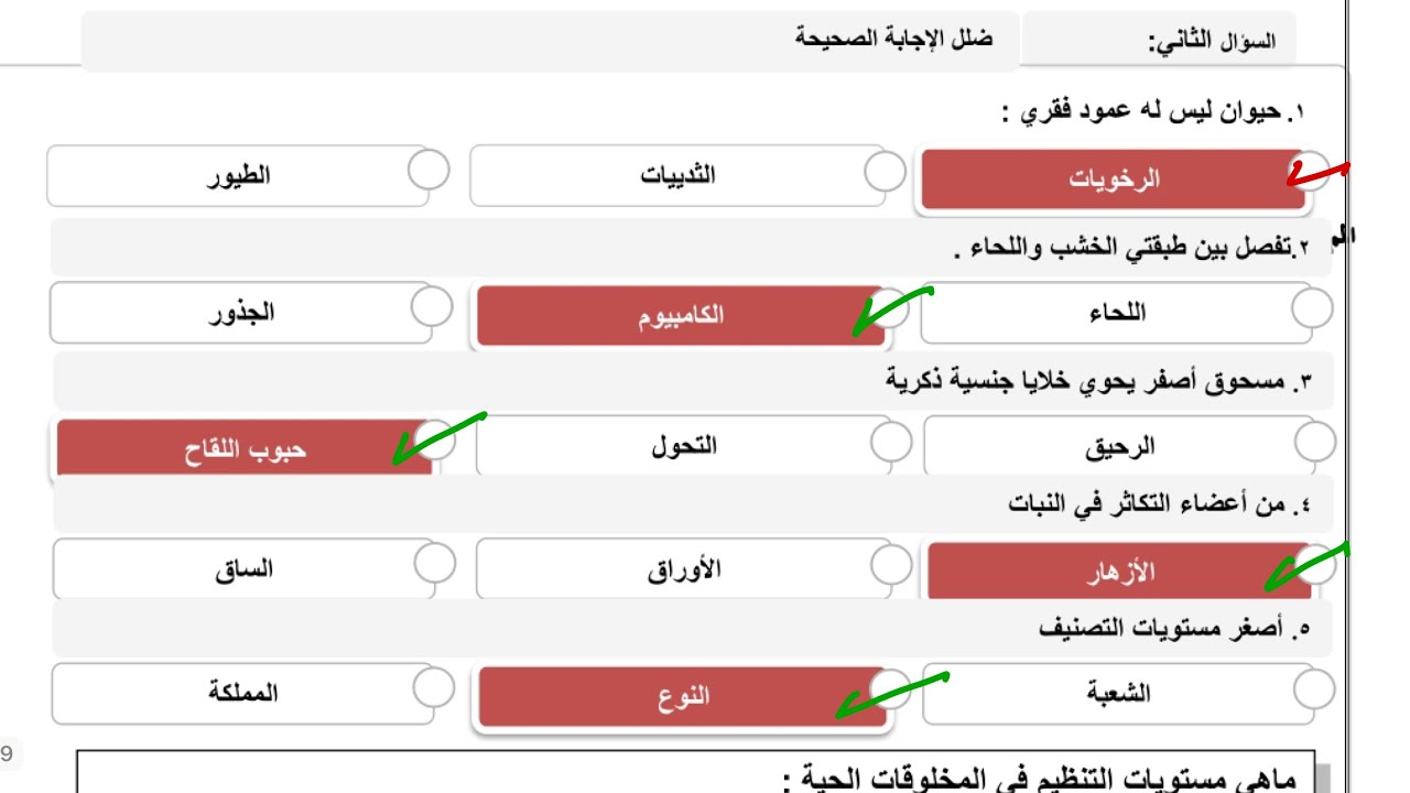مراجعة اختبار علوم خامس الفصل الدراسي الاول 👍💯