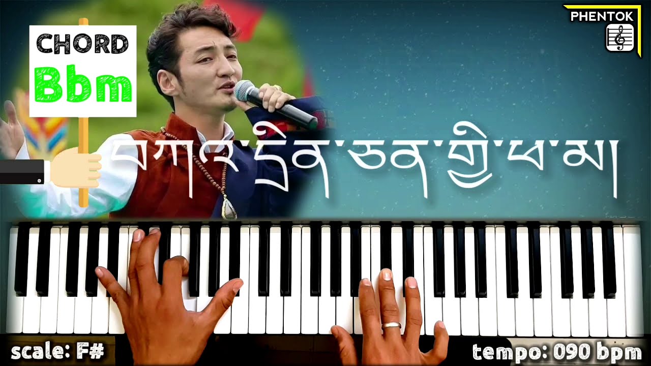 Kathin Chen Ghi Phama ༼བཀའ་དྲིན་ཅན་གྱི་ཕ་མ།༽ INSTRUMENTAL KARAOKE with Lyrics and chords
