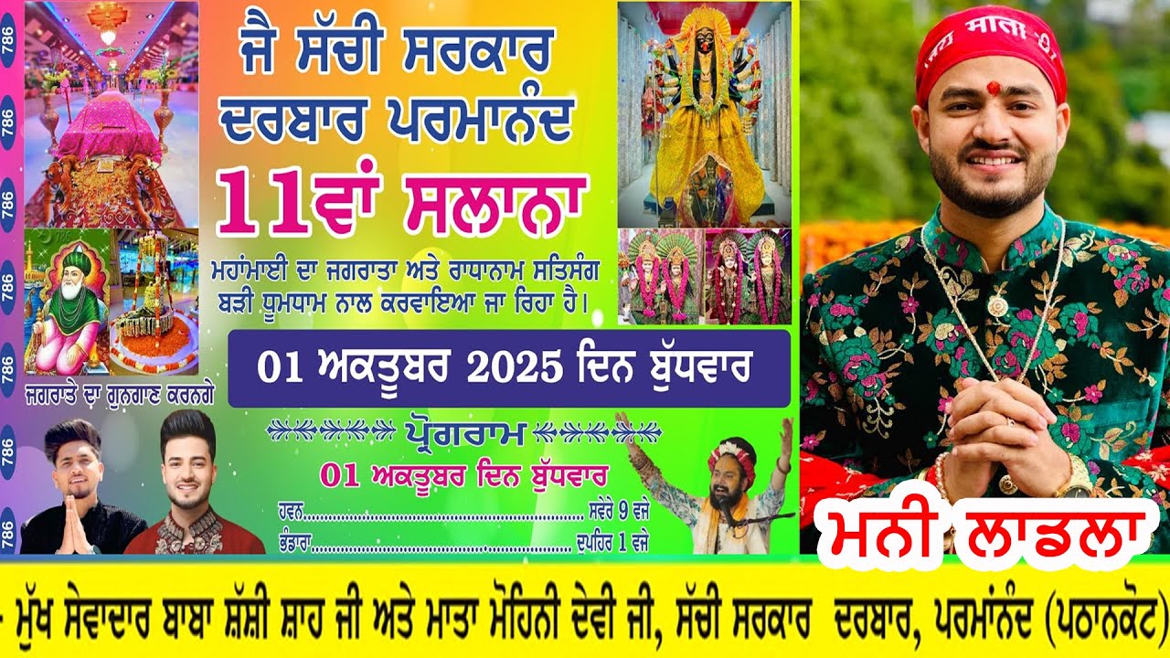 Live Mani Ladla Salana 11th Bhagwati Jagran | Jai Sachi Sarkar Darbar Parmanand | Pathankot | Punjab