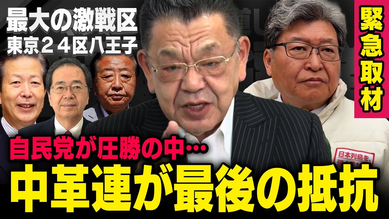 【衆院選が最終決戦】※全国最大の激戦区※ 自民党だけでなく中革連までこだわる男・萩生田こういち候補とは？（須田慎一郎の虎ノ門ニュース）