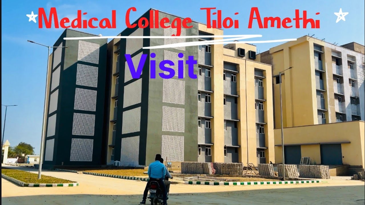 तिलोई मेडिकल कॉलेज ! Tiloi medical College!! College tiloi medical college