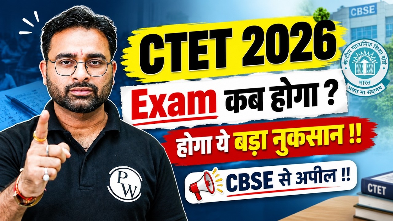 When is the CTET Exam 2026? | CTET Exam in December 2026? | Big Loss for CTET Aspirants! | CTET 2026