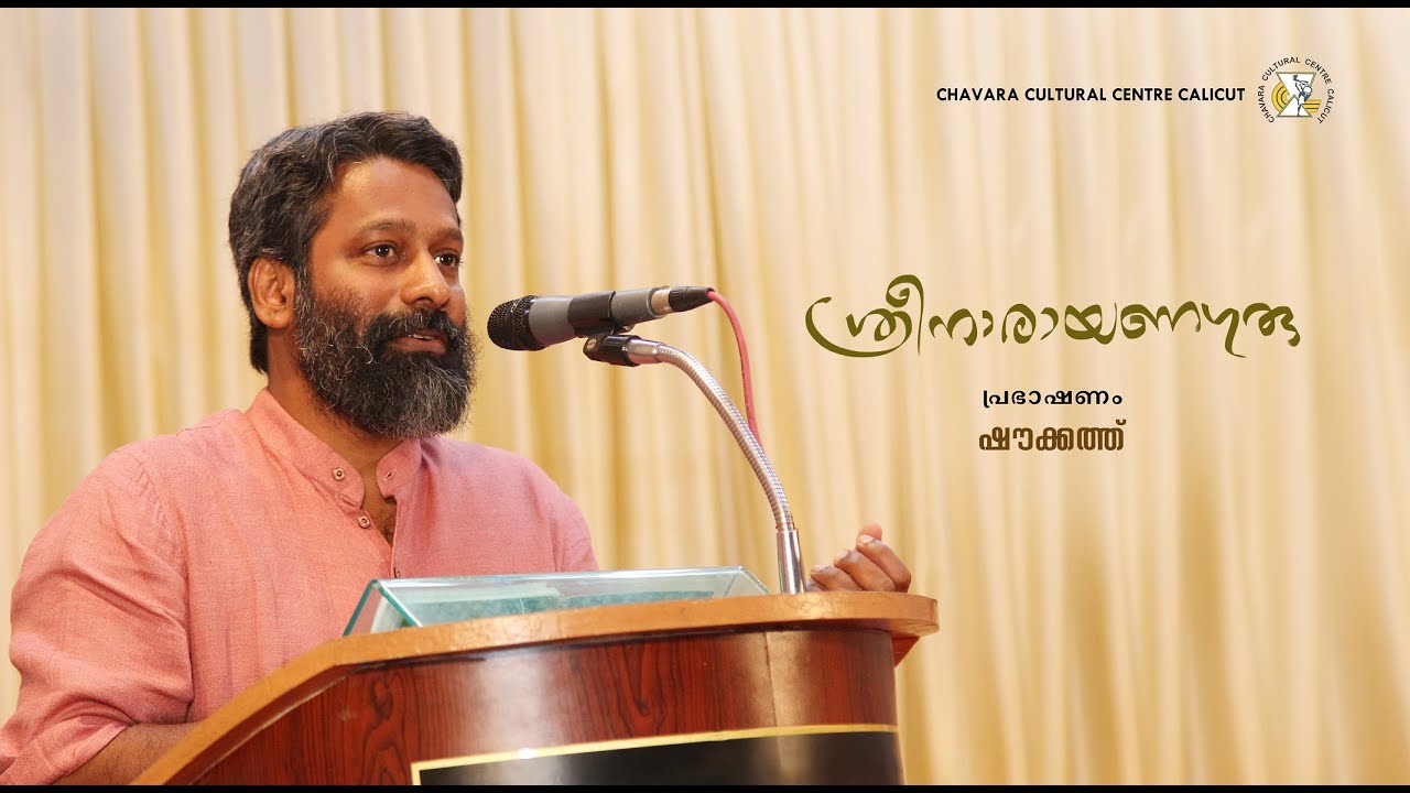 Sree Narayana Guru | Shoukath | Chavara Cultural Centre