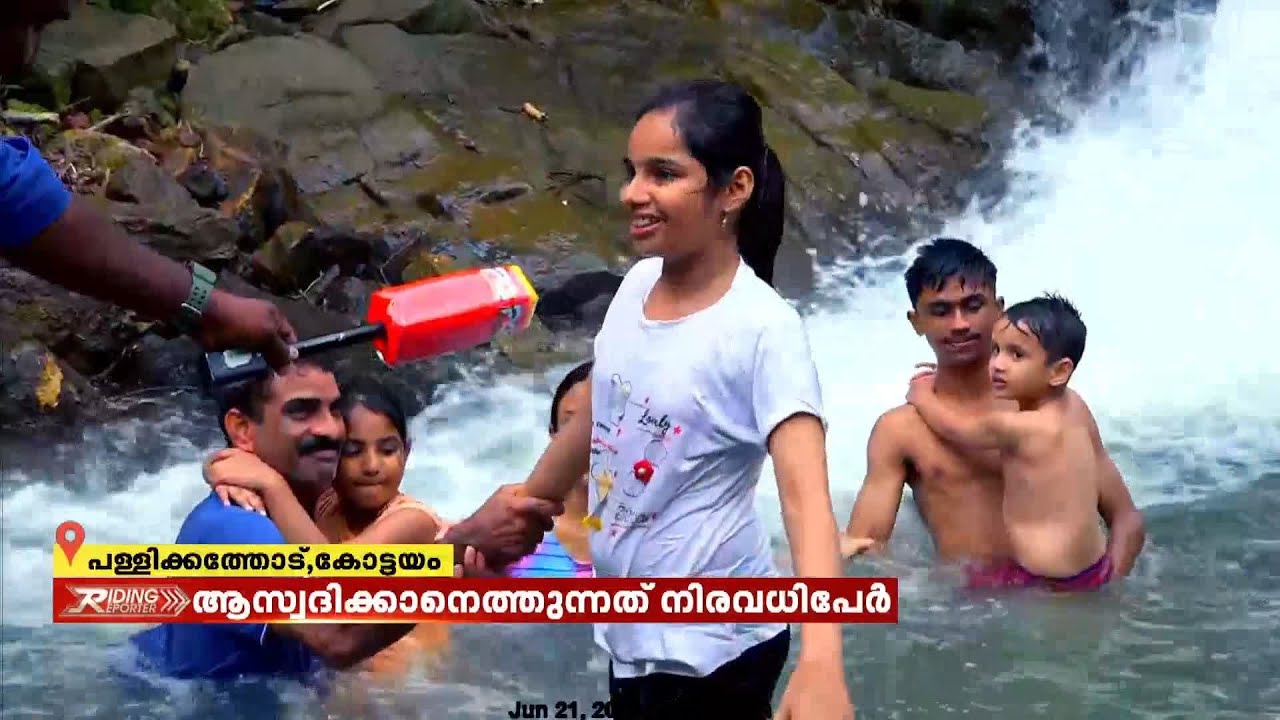സഞ്ചാരികളുടെ ഇഷ്ട കേന്ദ്രമായി മാറി പള്ളിക്കത്തോടുള്ള അരുവിക്കുഴി വെള്ളച്ചാട്ടം