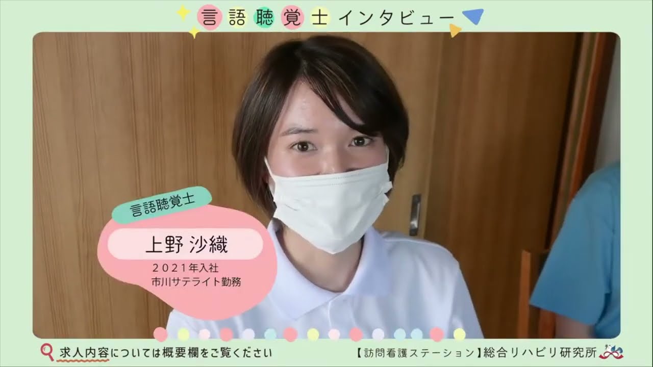 有限会社　総合リハビリ研究所の紹介 - 言語聴覚士の募集【ジョブメドレー】