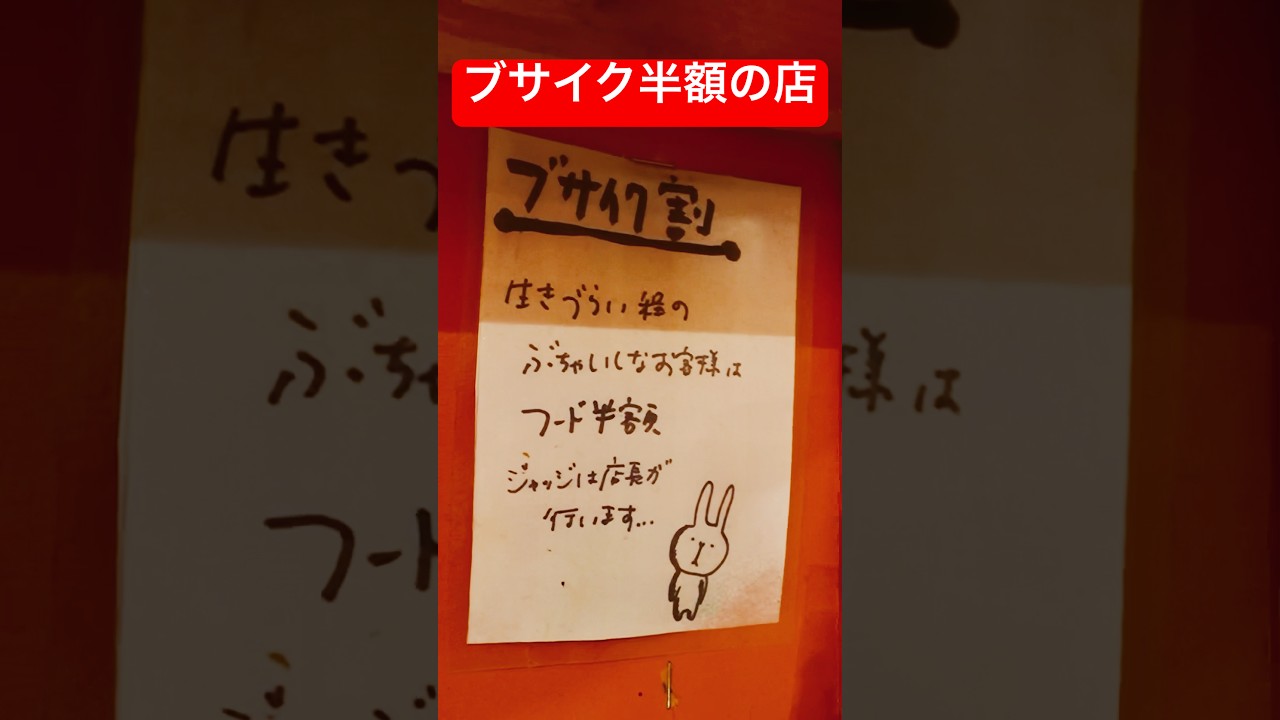 【異常なルール】ブサイクな人は半額になる店がガチでヤバい！#shorts