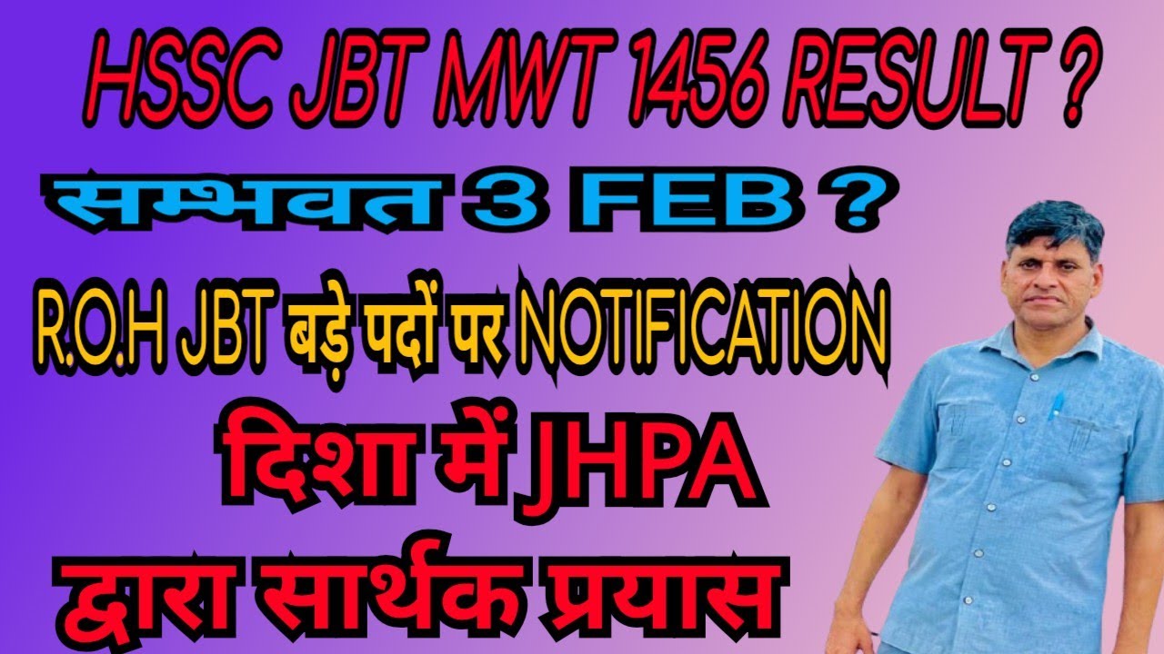 HSSC JBT MWT 1456 RESULT ? सम्भवत 3 FEB ? R.O.H JBT बड़े पदों पर NOTIFICATION दिशा में JHPA द्वारा 