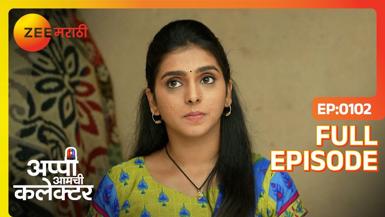 सुषमाला मिठाईमुळे झाली विषबाधा! | Appi Amchi Collector | Full Ep 102 | Zee Marathi | Shivani, Arjun