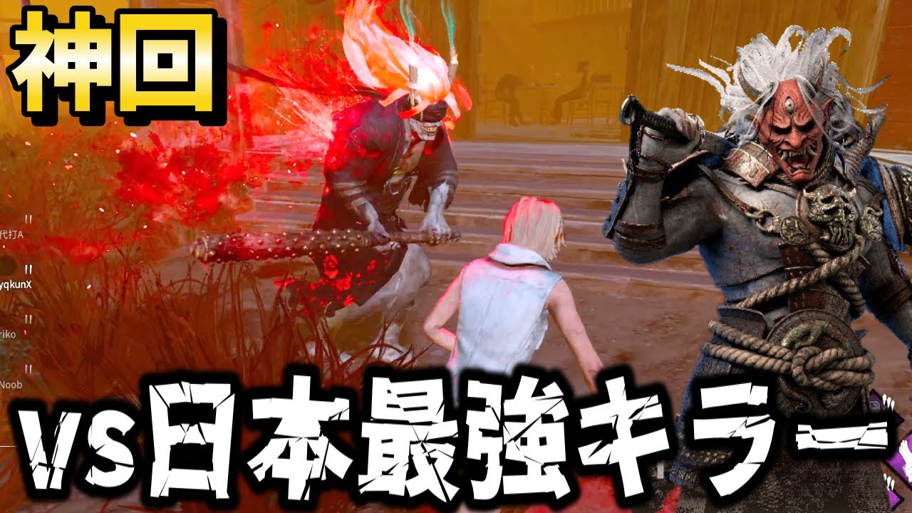 【DBD】公式大会優勝もしてる日本最強キラーの鬼強すぎて草ｗｗ