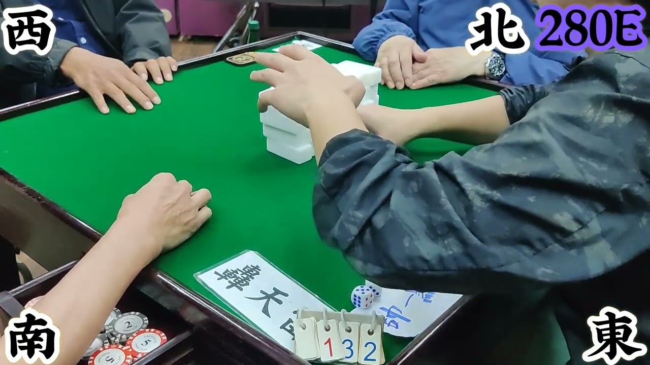 打天九 第280回E Chinese dominoes