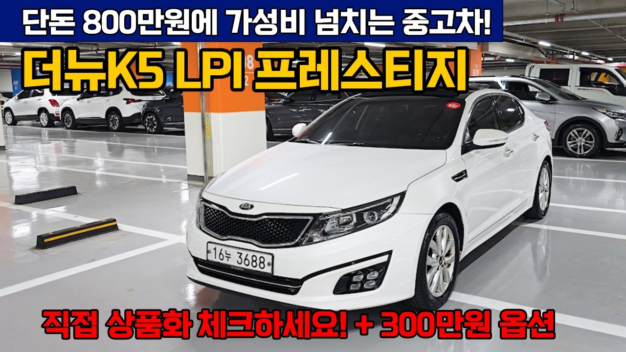 800만원에 초강추 더뉴K5입니다 옵션까지 챙길 수 있네요! #모니카3688 #모니카16누3688