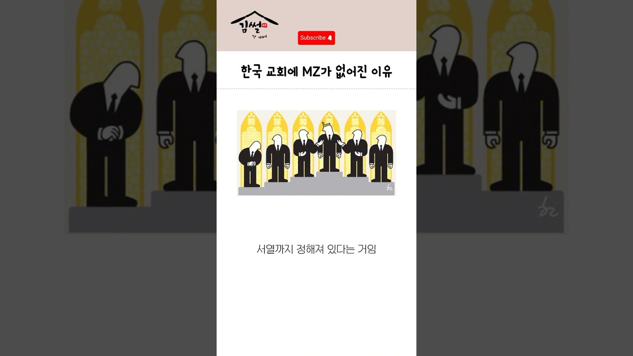 MZ들이 교회 안가는 이유