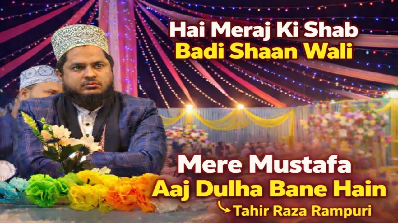 Hai Meraj Ki Shab Badi Shan Wali | Mere Mustafa Aaj Dulha Bane Hain | Tahir Raza Rampuri #viralvideo