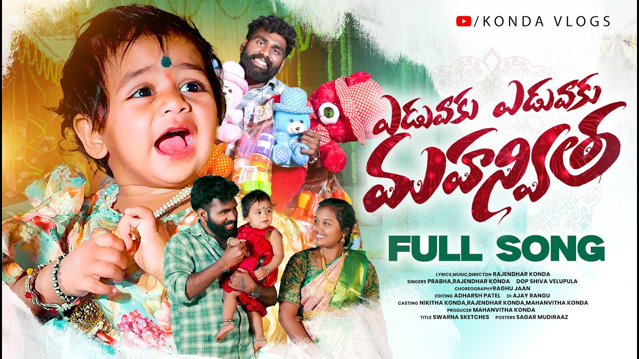 Yeduvaaku Yeduvaaku Yeddi Mahalamma Full Song | Latest Folk Song | Rajendhar Konda | Prabha Singer