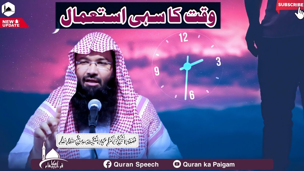 Waqt Ka Sahi Istemal | Important Bayan | Shaikh Abdul Muqeet Madani | Quran ka Paigam