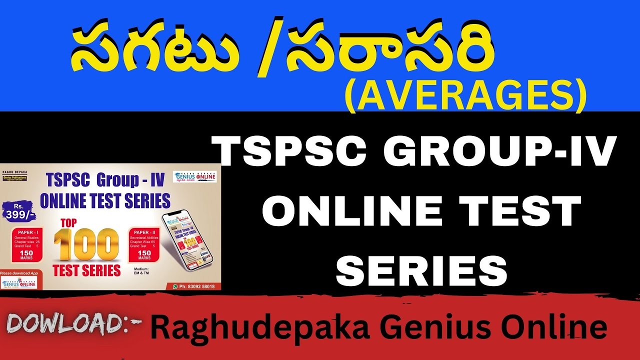 సగటు/సరాసరి(AVERAGES) DHANUNJAY SIR///RAGHU DEPAKA GENIUS ONLINE///
