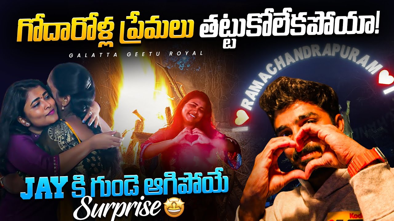 Surprising @Livelikejai 🤍 | Godavari People's Affection ❤️‍🩹🤌🏻 | Bhogi in Godavari 🔥 | Geetu Royal