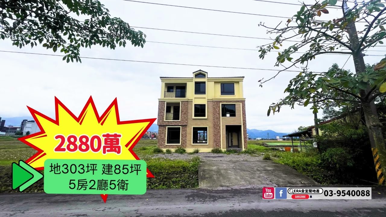 宜蘭農舍｜三星農舍｜宜蘭三星近市區｜安農溪第一排農舍