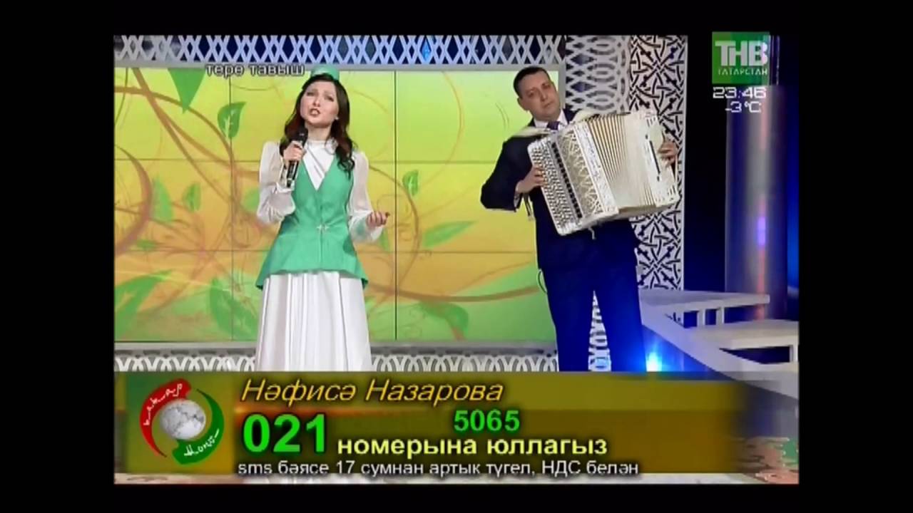 Нафиса Назарова - Киек казлар (Марс Макаров көе, Хәсән Туфан суз )