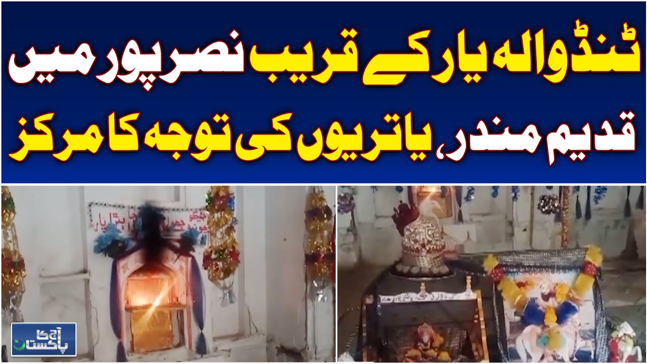 Nasarpur Ancient Temple | Hindu Pilgrims Visit | Religious Tourism Pakistan - Aaj Pakistan News