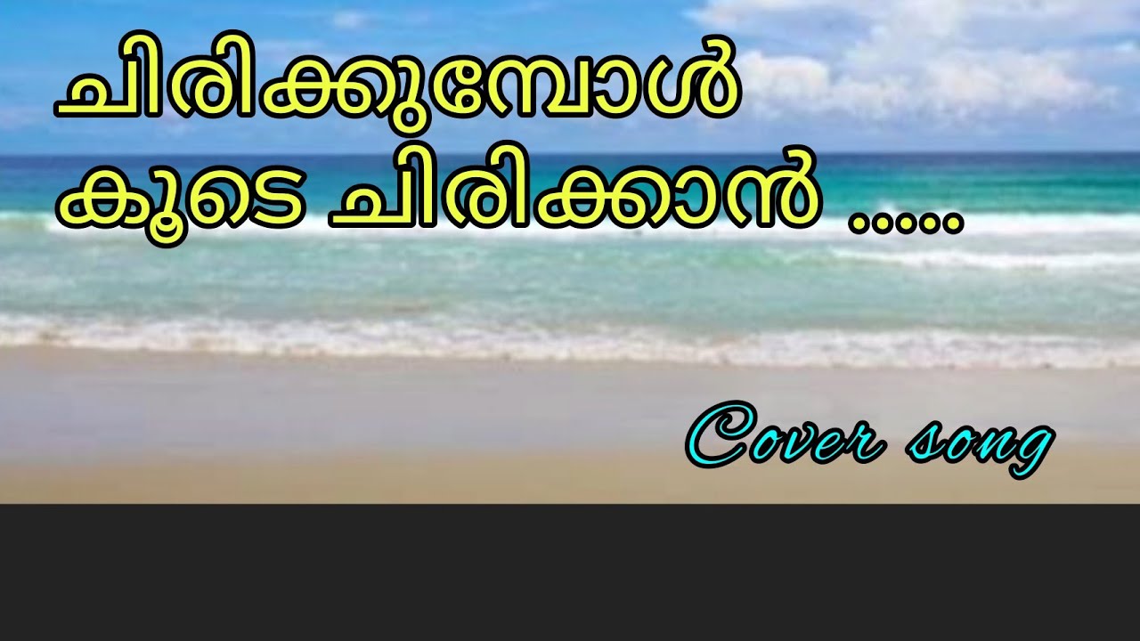 Chirikkumbol koode chirikkan (cover song) | G S Vlogs