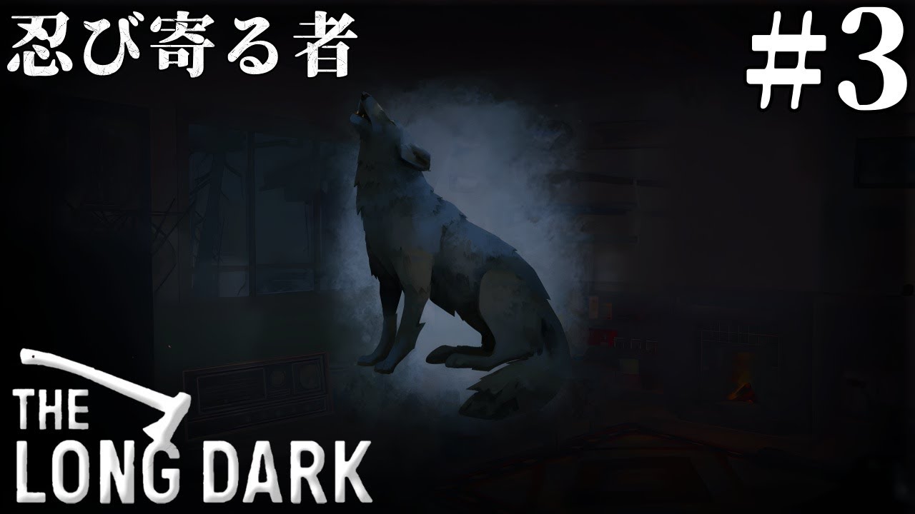 【The Long Dark】
