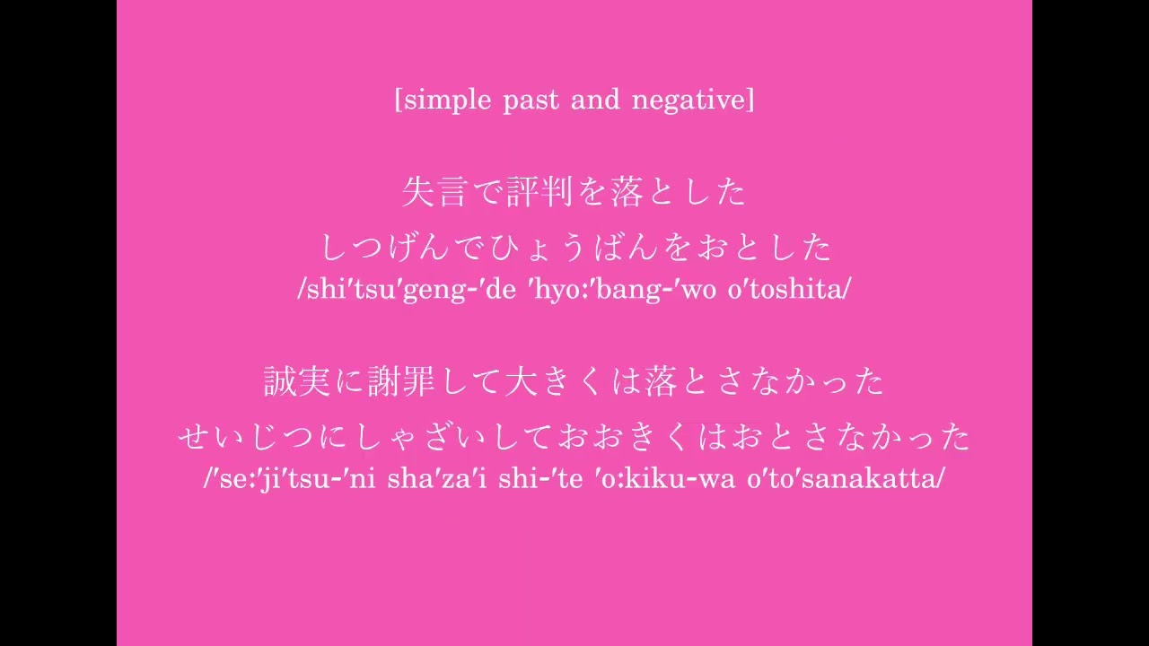 JPLD Verb vol.4 - 落ちる /ochilu/, 落とす /otosu/