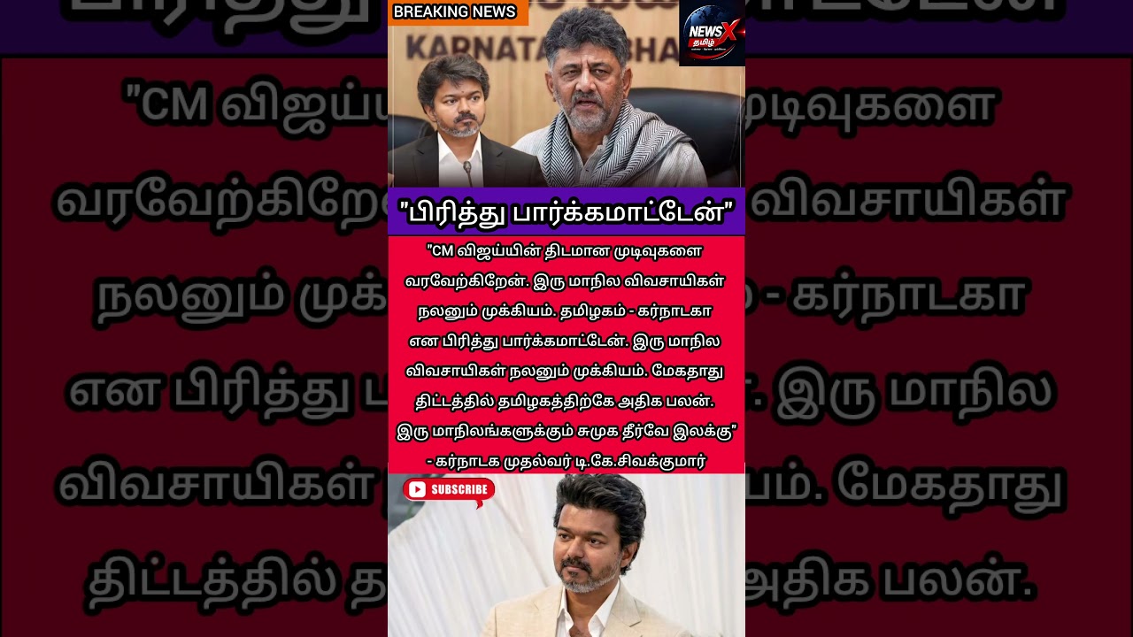 Karnataka CM DK Shivakumar on Mekedatu: 