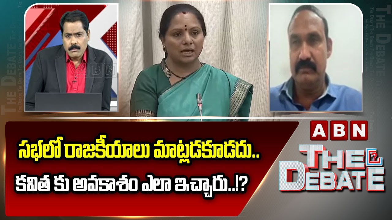 BRS Bollam Mallaiah Yadav: సభలో రాజకీయాలు మాట్లడకూడదు.. కవిత కు అవకాశం ఎలా ఇచ్చారు..!? |