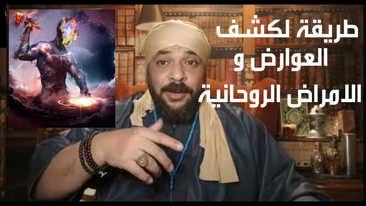 الحزب الكبير للدسوقى الذى يكشف عن اى روح ظلمانية ملتصقه بالجسد
