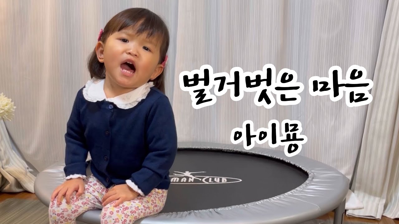 【벌거벗은 마음】 2 세 9 개월　노노카