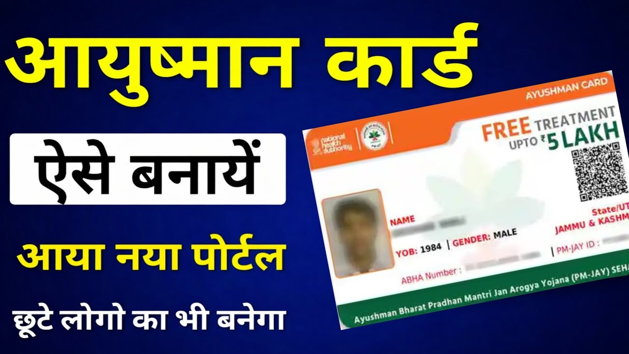नया आयुष्मान कार्ड कैसे बनाए 2026 | आयुष्मान कार्ड में नया नाम जोड़ें | New Enrollment In Ayushman
