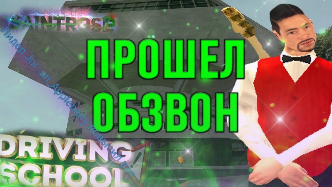 ПРОШЕЛ ОБЗВОН НА ЗАМКУ ЛИЦЕНЗЕРА НА ARIZONA RP SAINTROSE