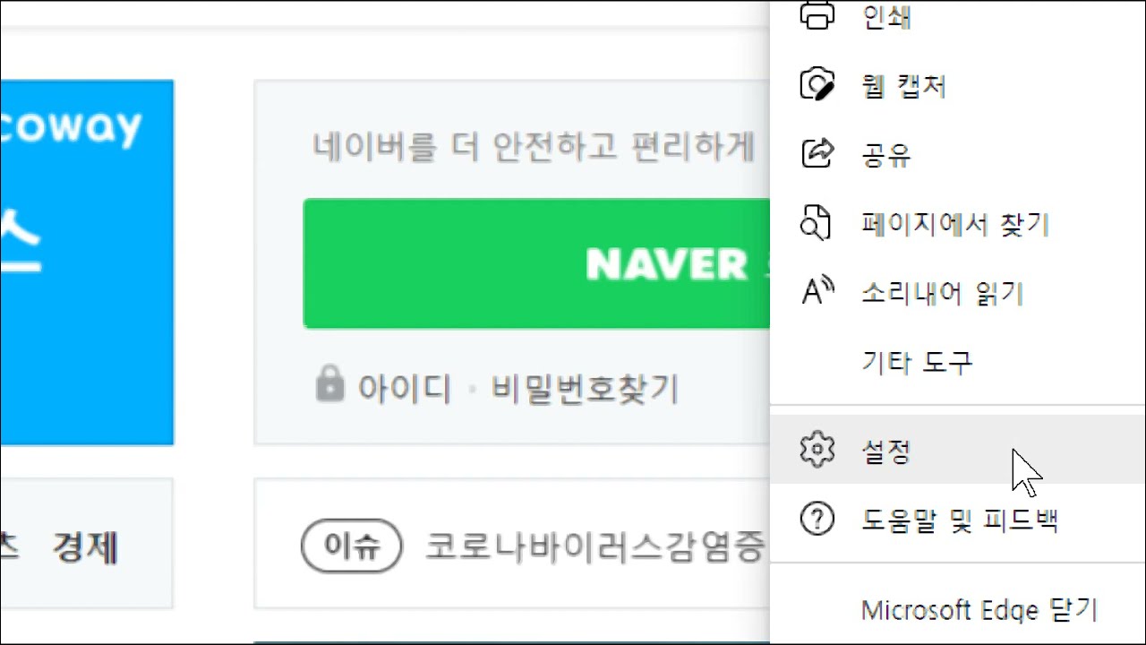 컴퓨터 왕초보 - 엣지 팝업차단 및 허용 방법 알아보기