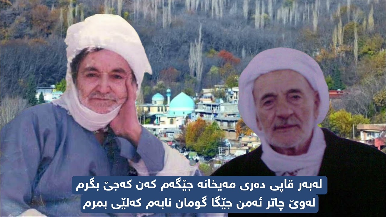 لەبەر قاپی دەری مەیخانە جێگەم کەن کە جێ بگرم 