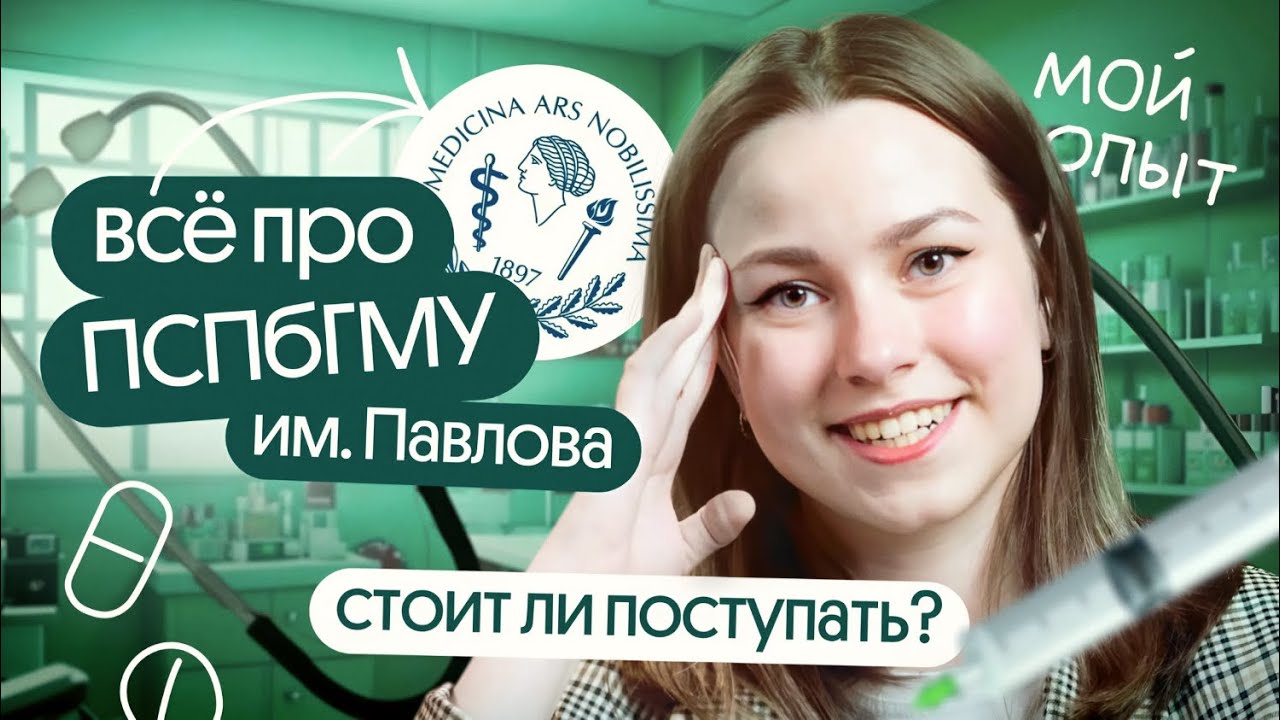 ВСЁ ПРО ОБУЧЕНИЕ В ПСПбГМУ Павлова | Общежитие, стипендии, педиатрия