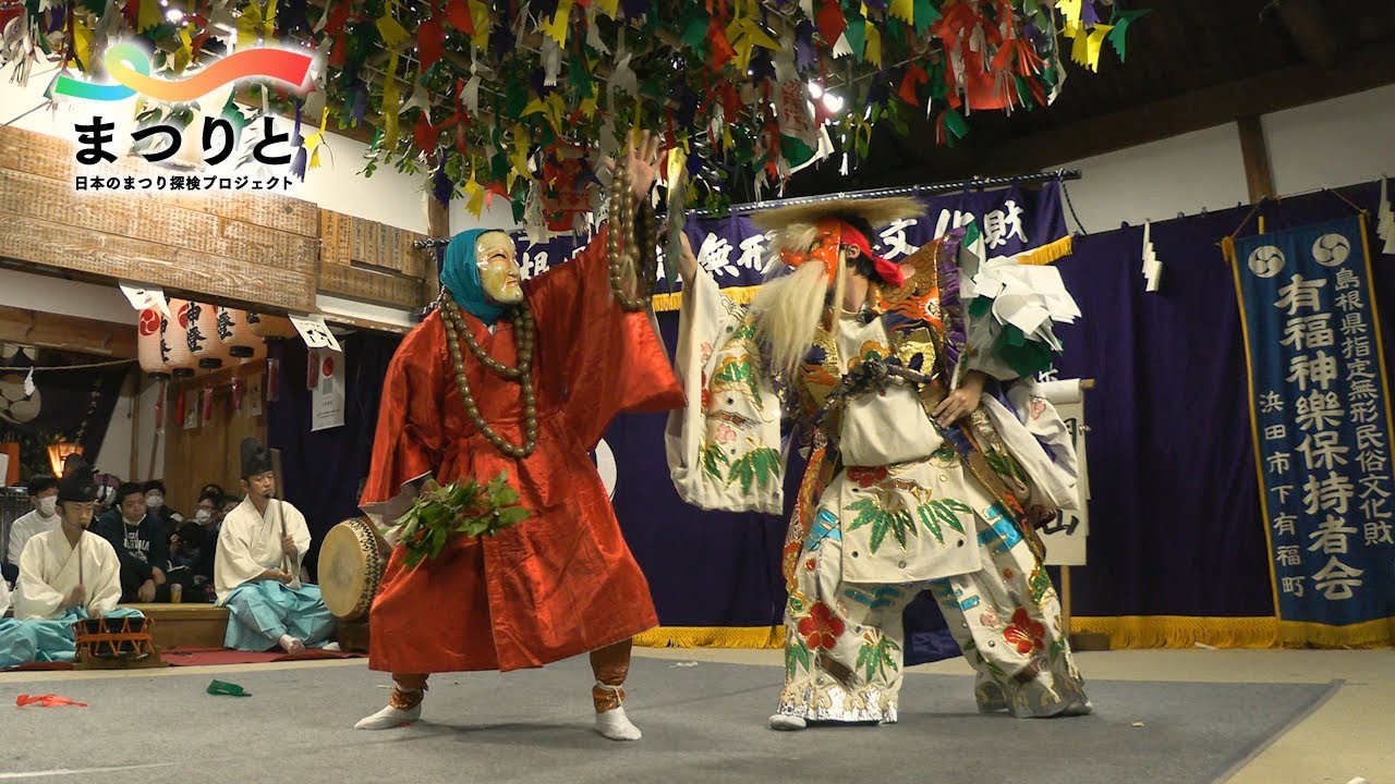 私たちの祭り探検 #38　島根県浜田市　大元祭