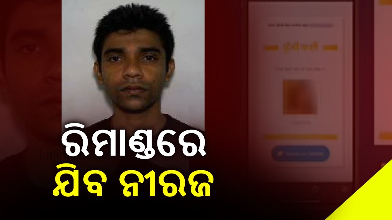 Bulli Bai Case: Mumbai Crime Branch To Take Accused Niraj Singh On 6-day Remand || KalingaTV