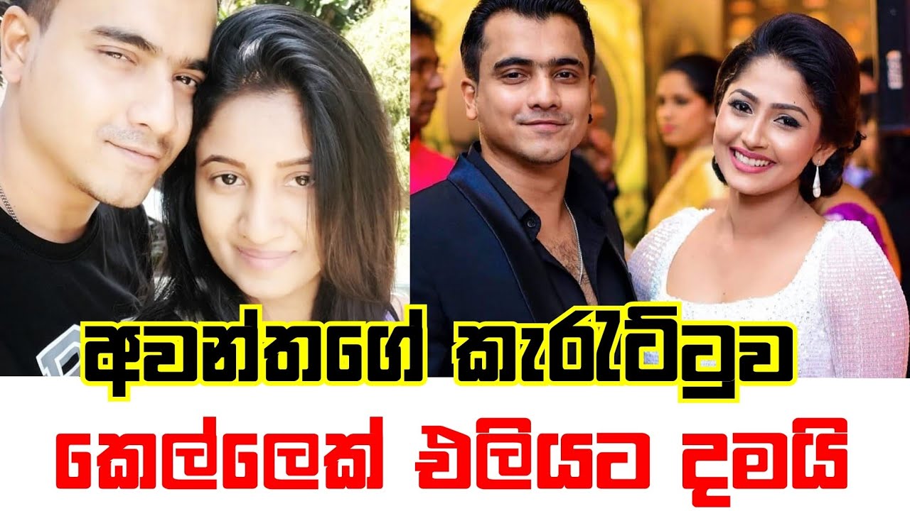 Deweni Inima | Awantha - Keshan Life Story